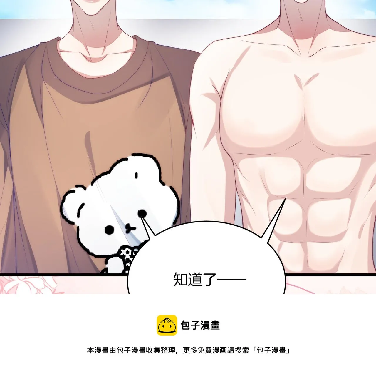 第19话 他挺讲义气的 第71页