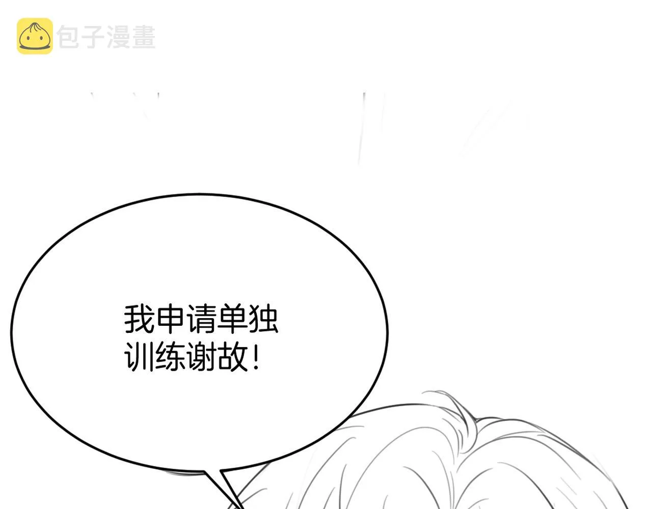 第19话 他挺讲义气的 第76页