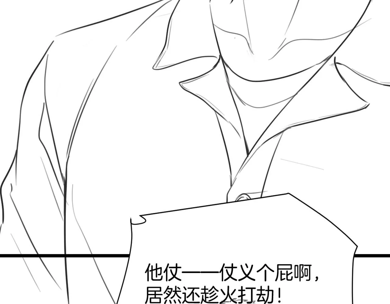 第19话 他挺讲义气的 第78页