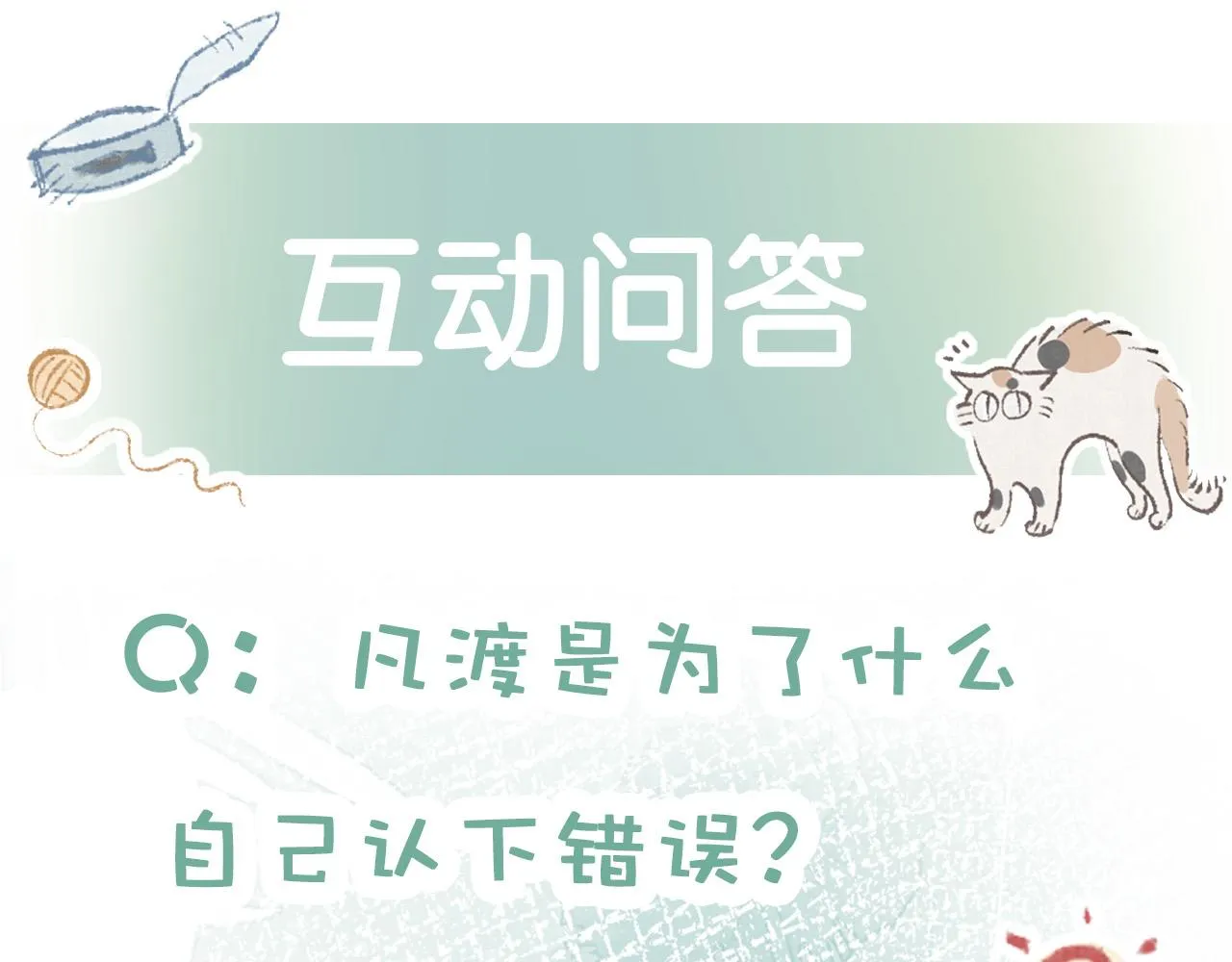 第19话 他挺讲义气的 第82页