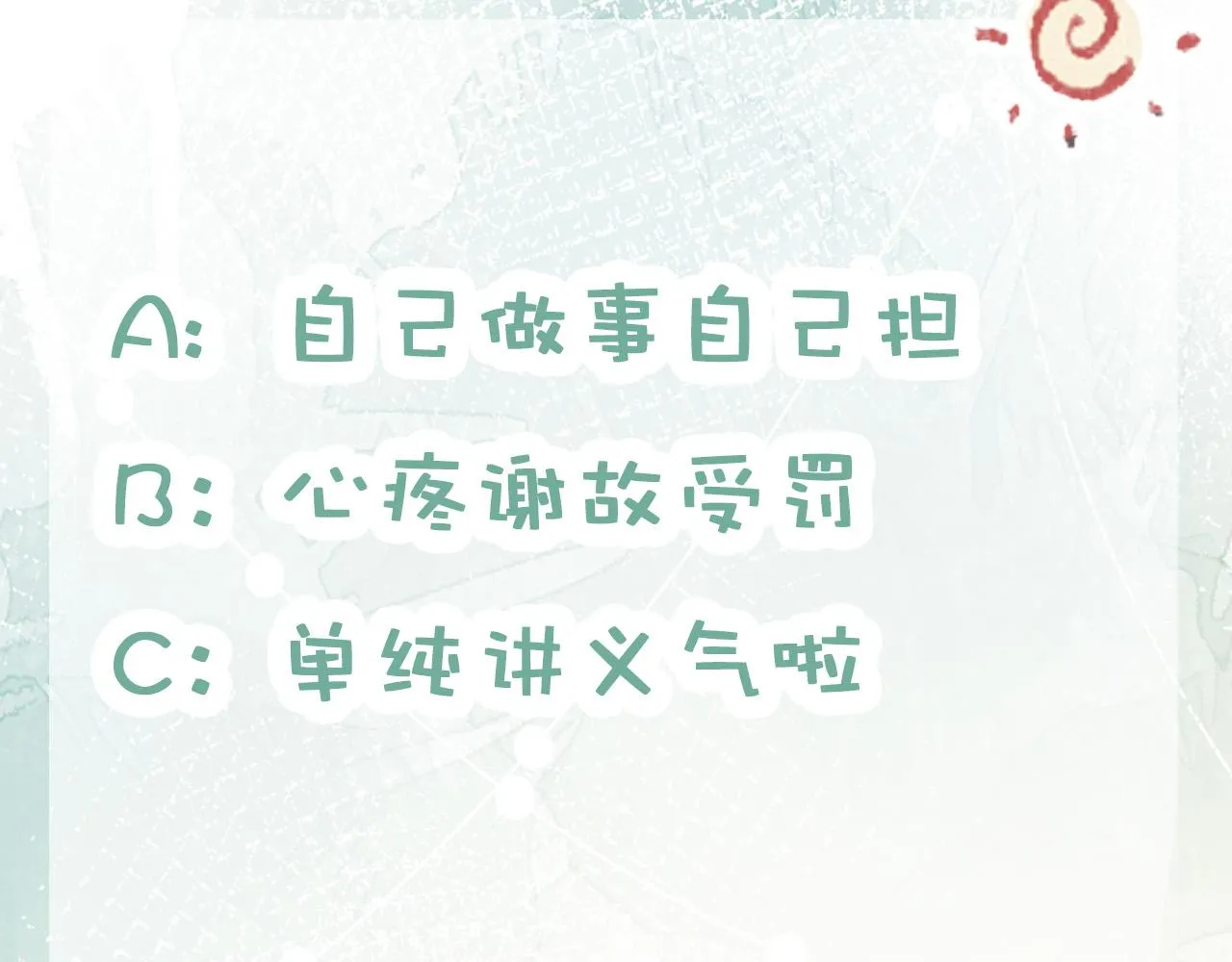 第19话 他挺讲义气的 第83页