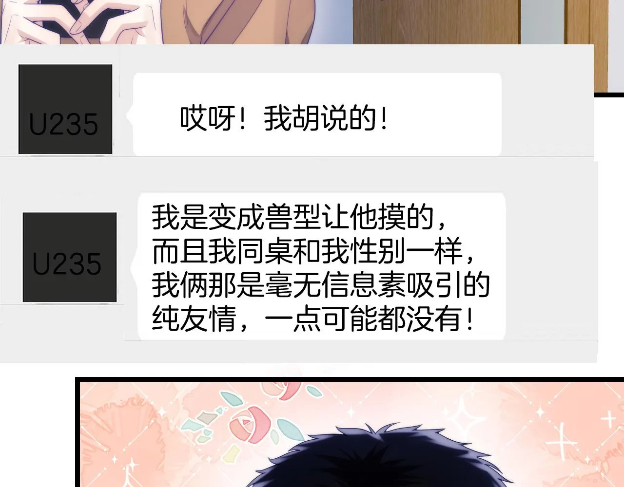 第18话 天台过夜 第8页