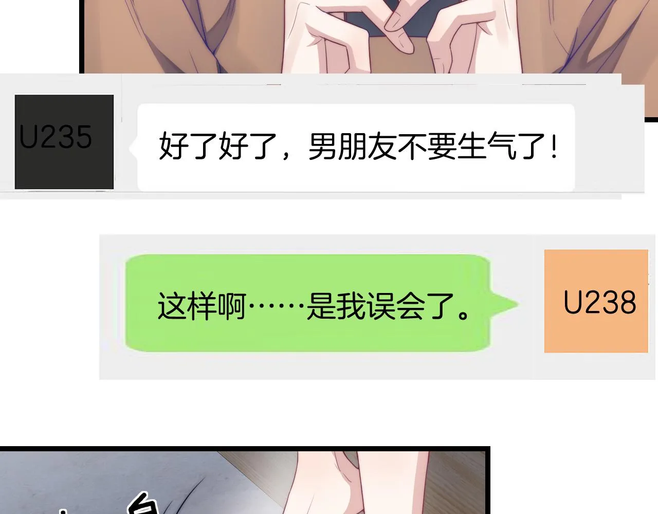 第18话 天台过夜 第10页