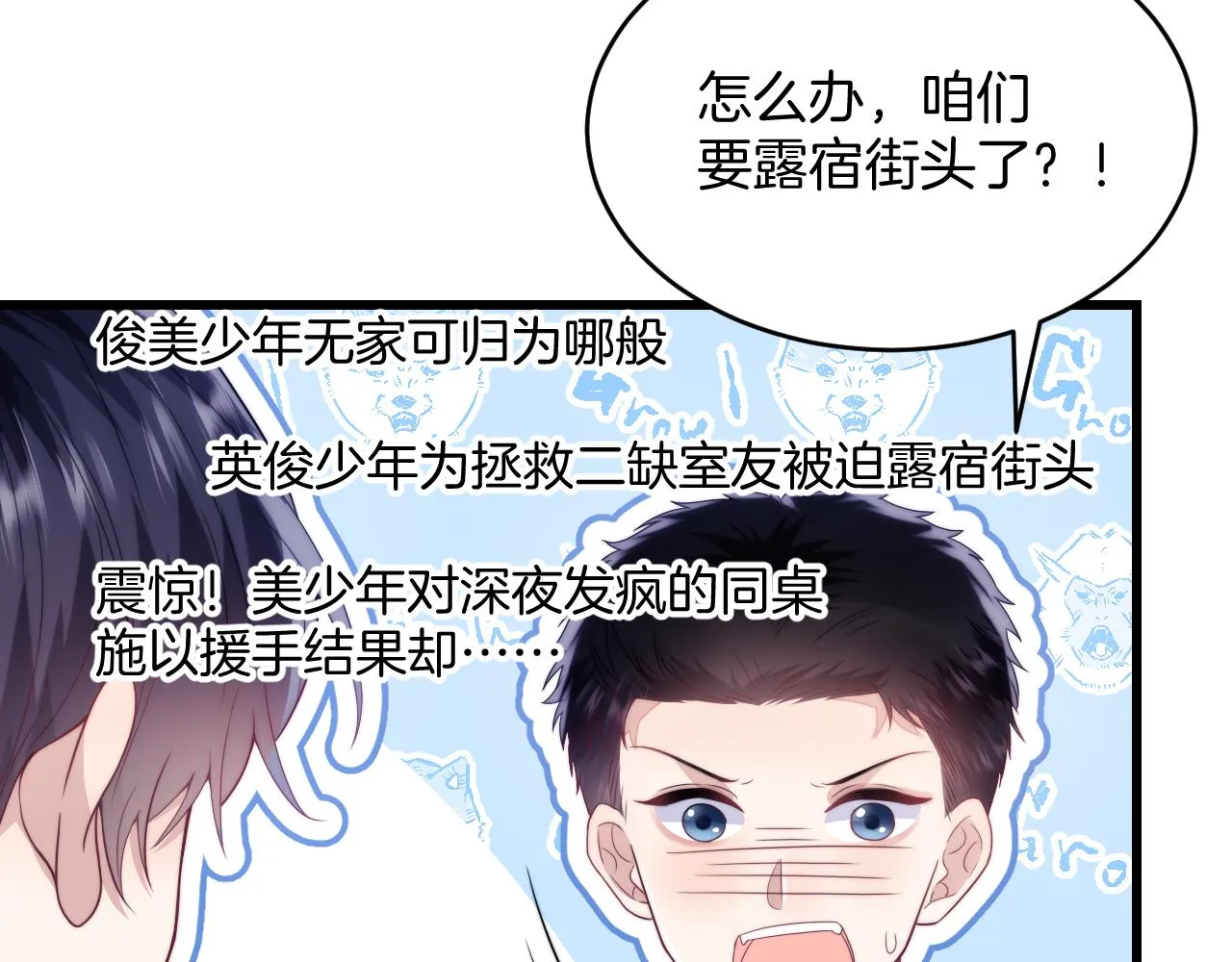第18话 天台过夜 第30页