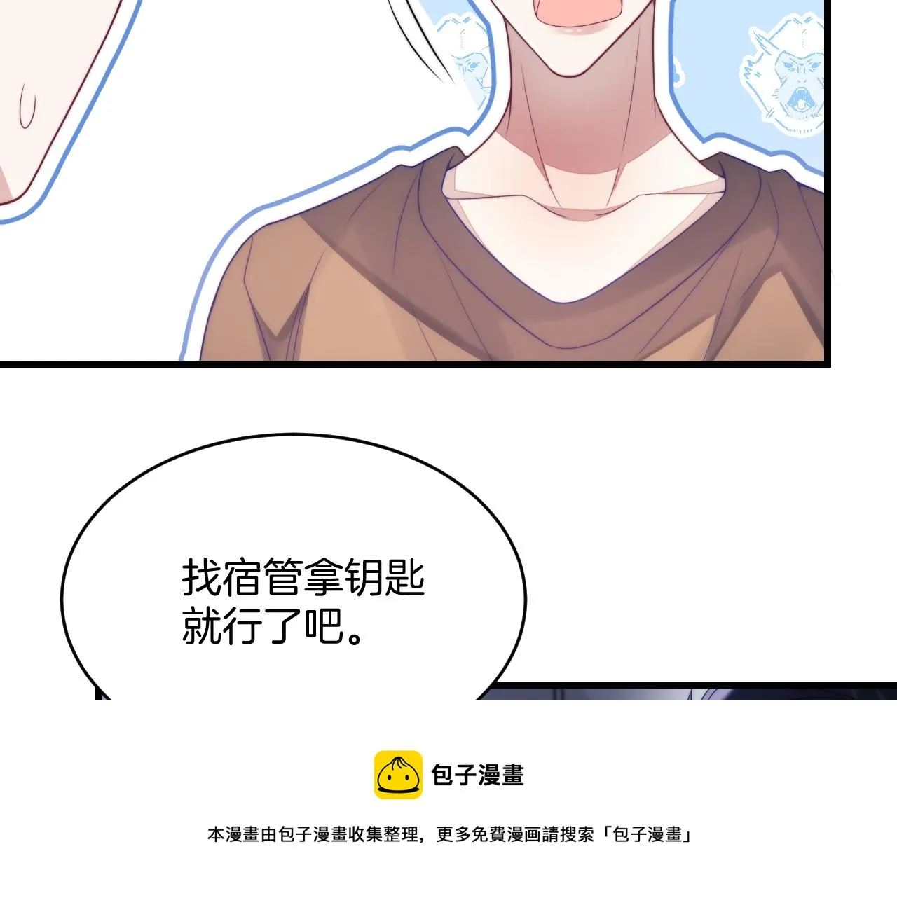 第18话 天台过夜 第31页
