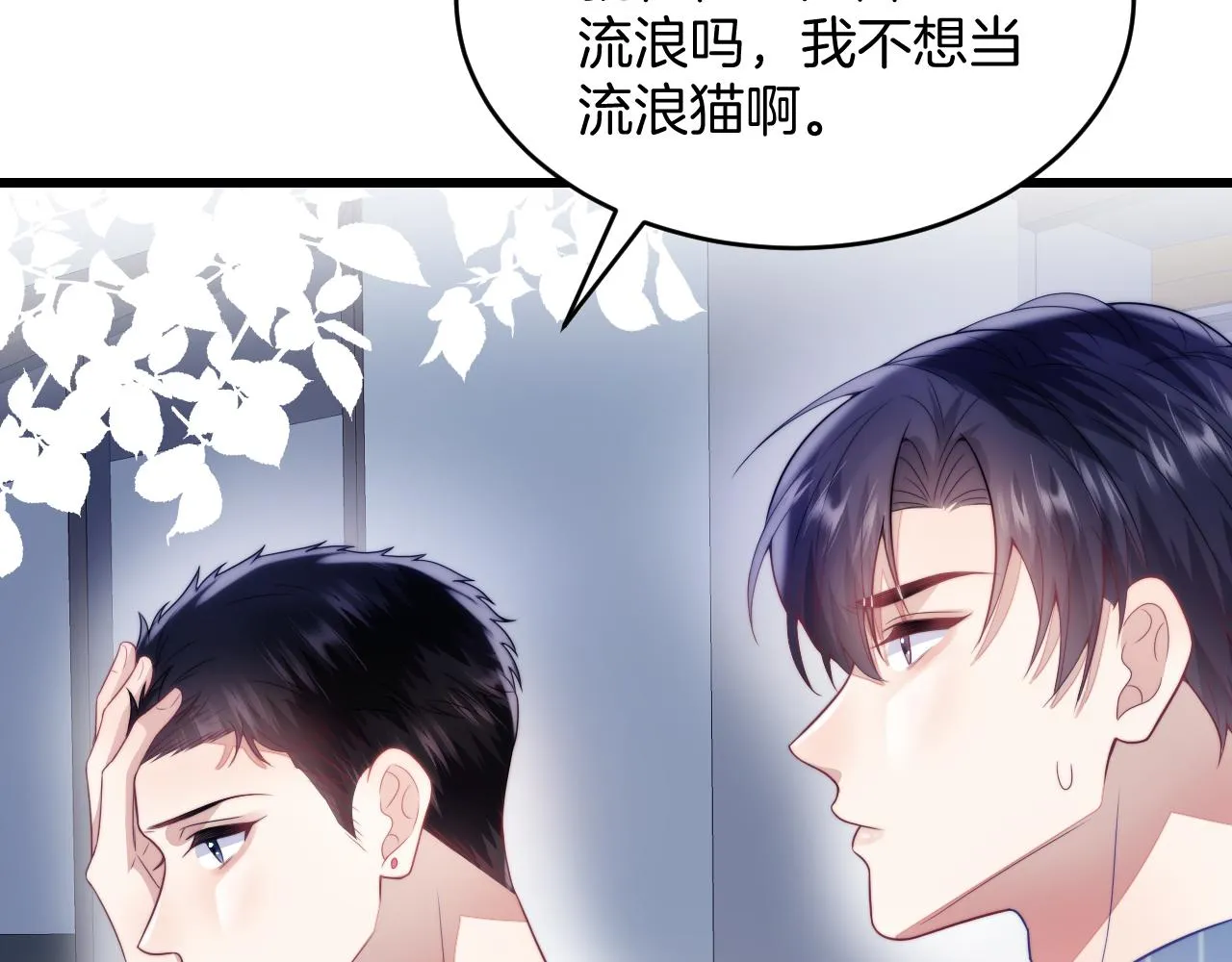 第18话 天台过夜 第40页