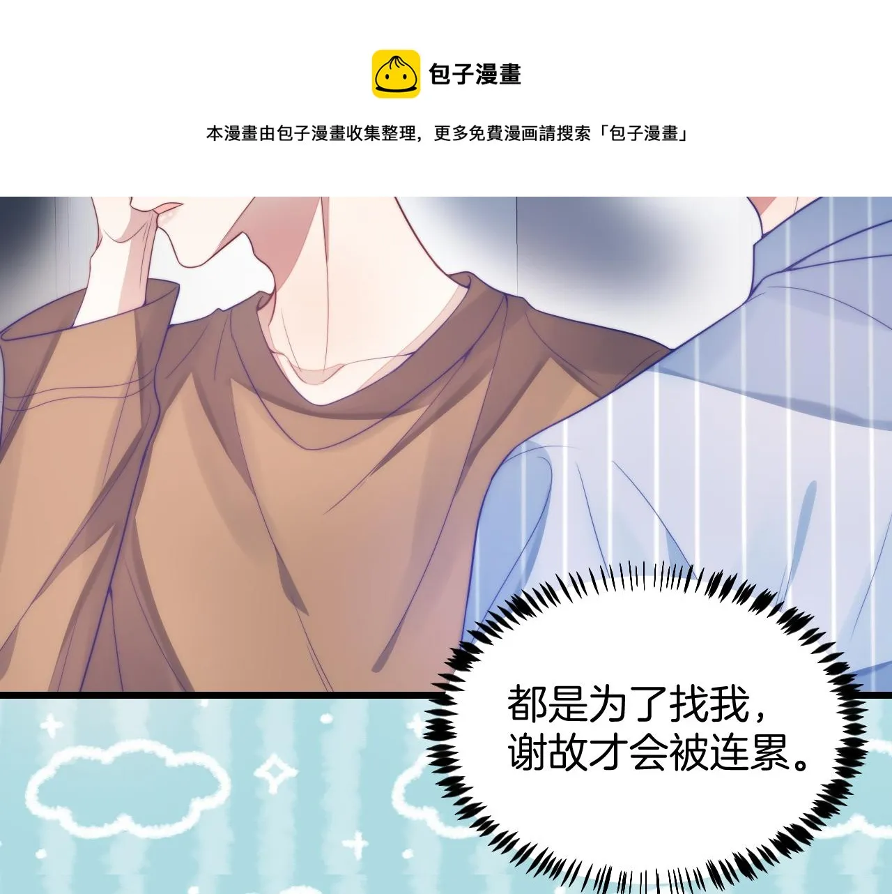 第18话 天台过夜 第41页