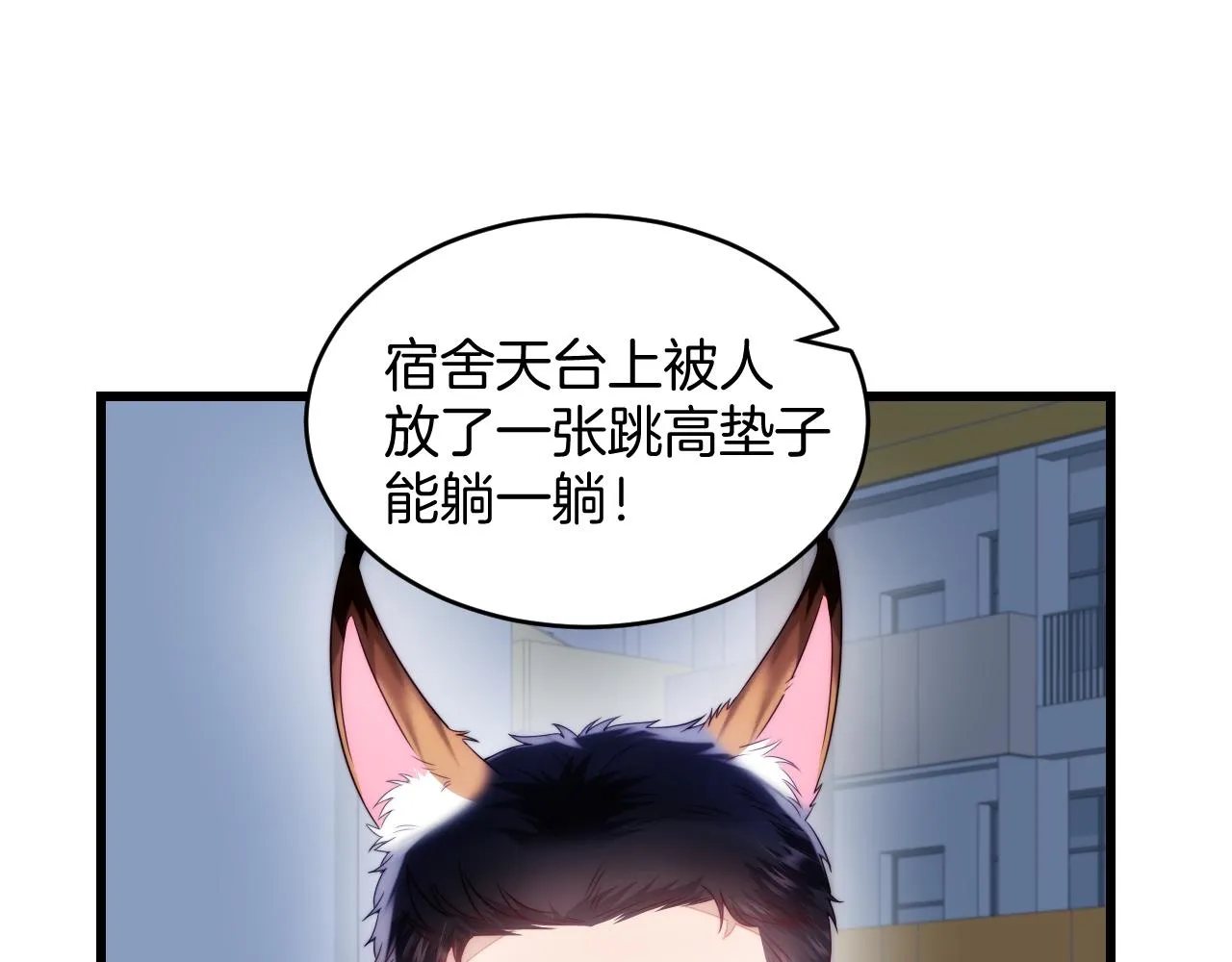 第18话 天台过夜 第48页