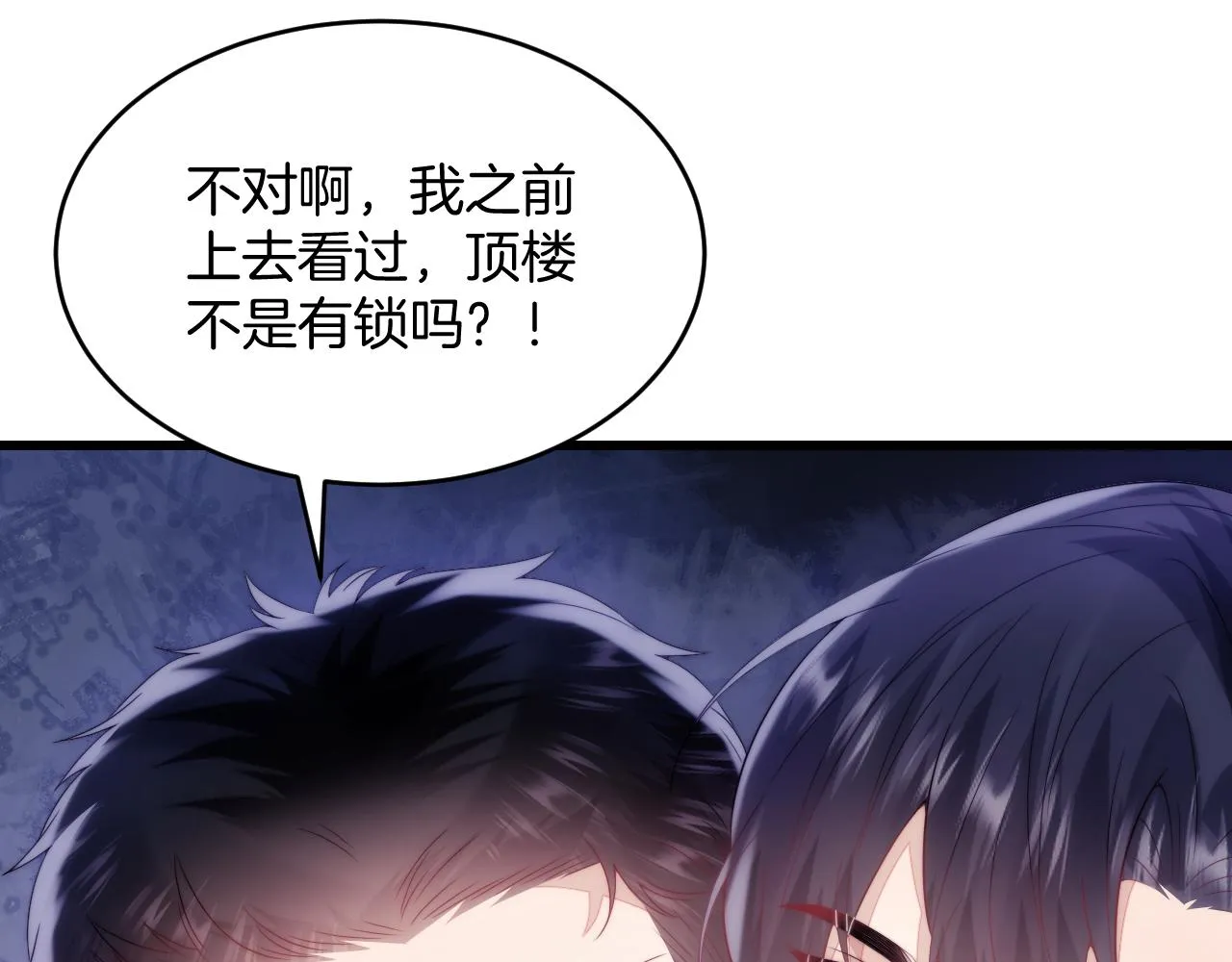 第18话 天台过夜 第52页