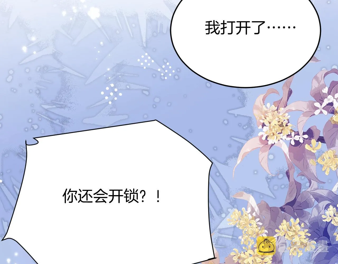 第18话 天台过夜 第54页