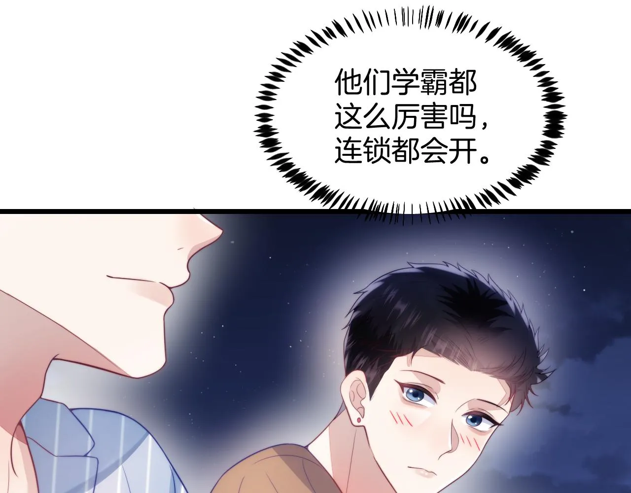 第18话 天台过夜 第59页