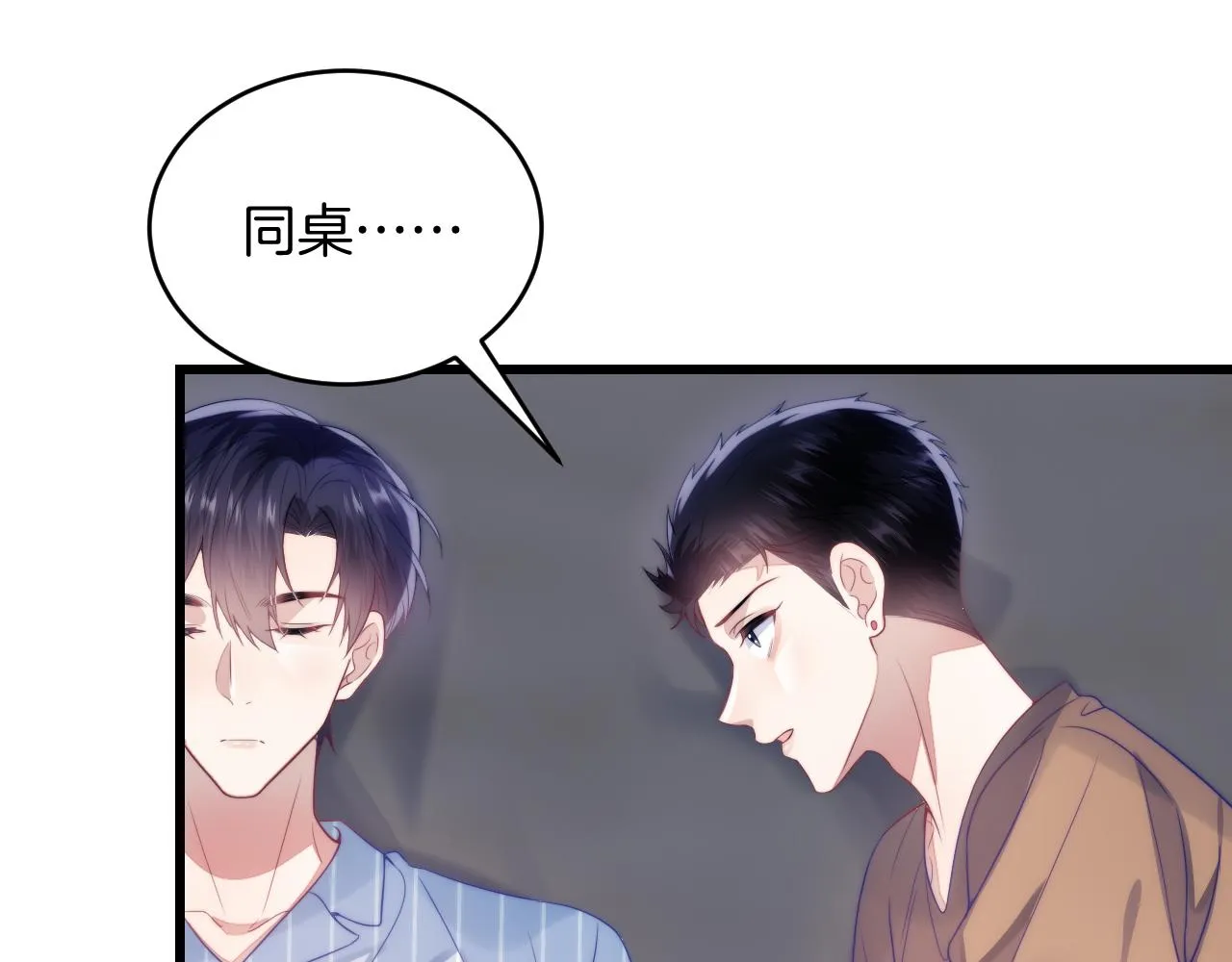 第18话 天台过夜 第73页