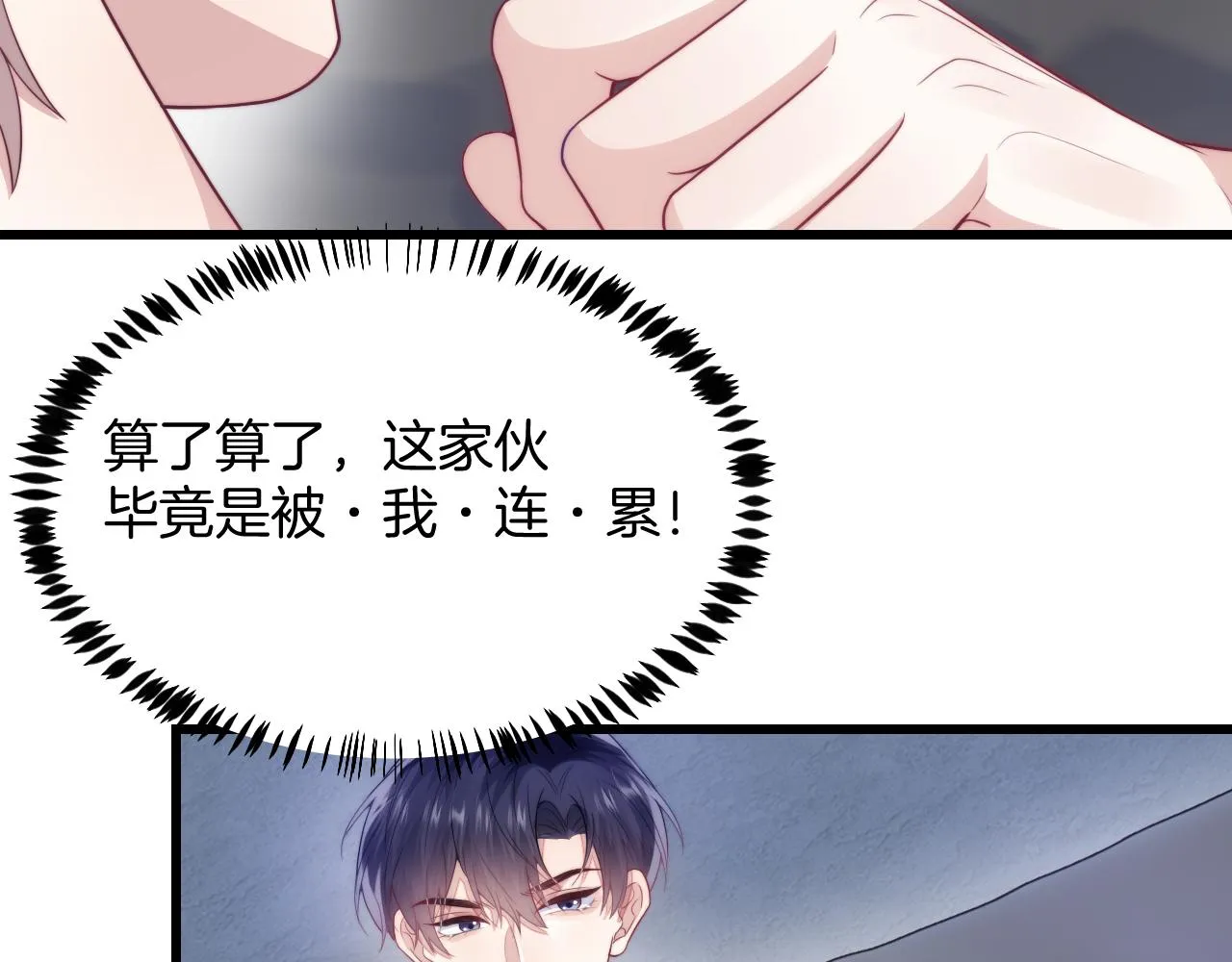 第18话 天台过夜 第80页