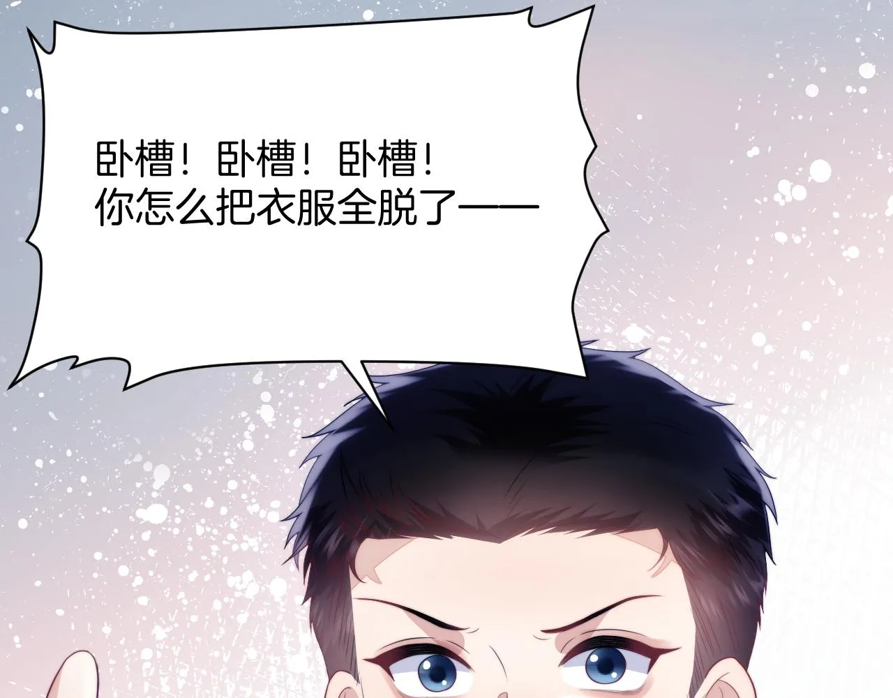 第18话 天台过夜 第84页