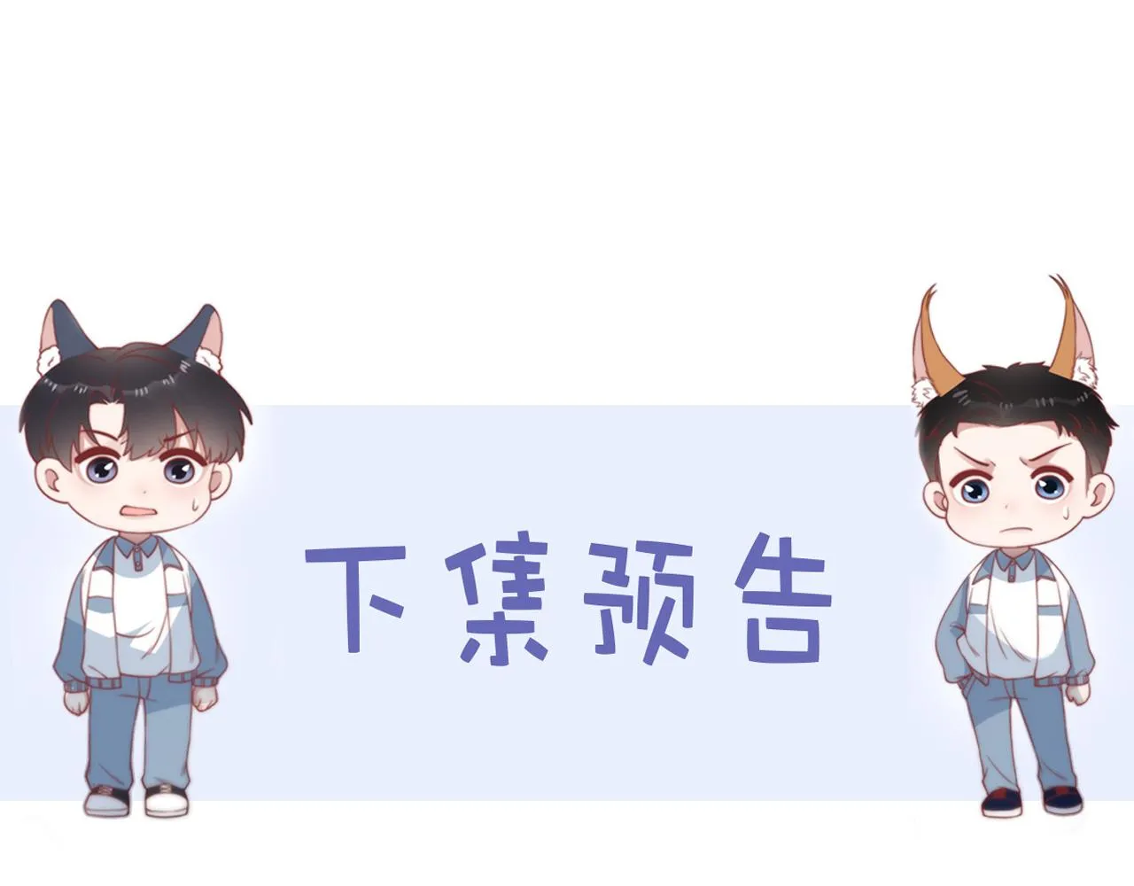 第18话 天台过夜 第87页