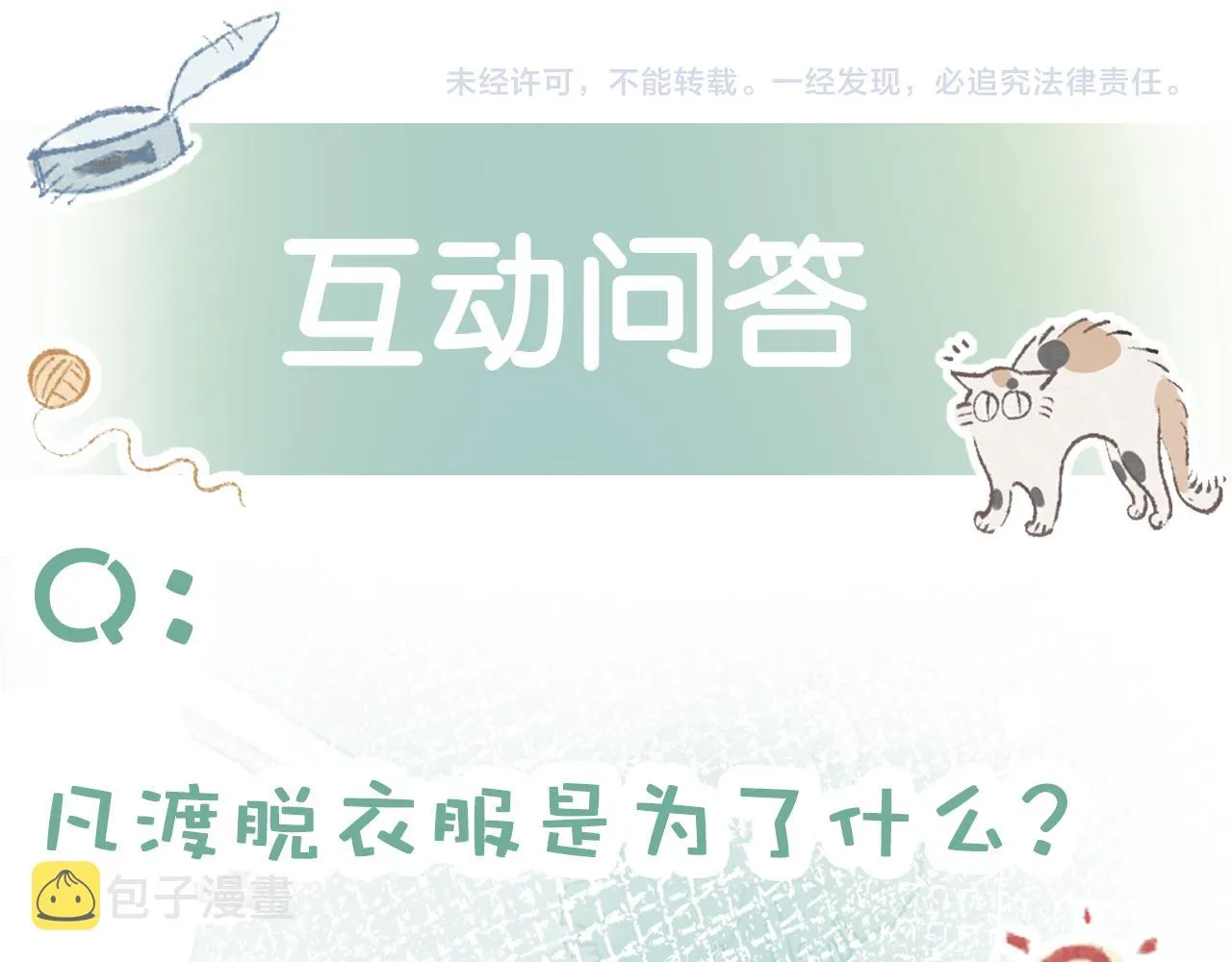 第18话 天台过夜 第93页