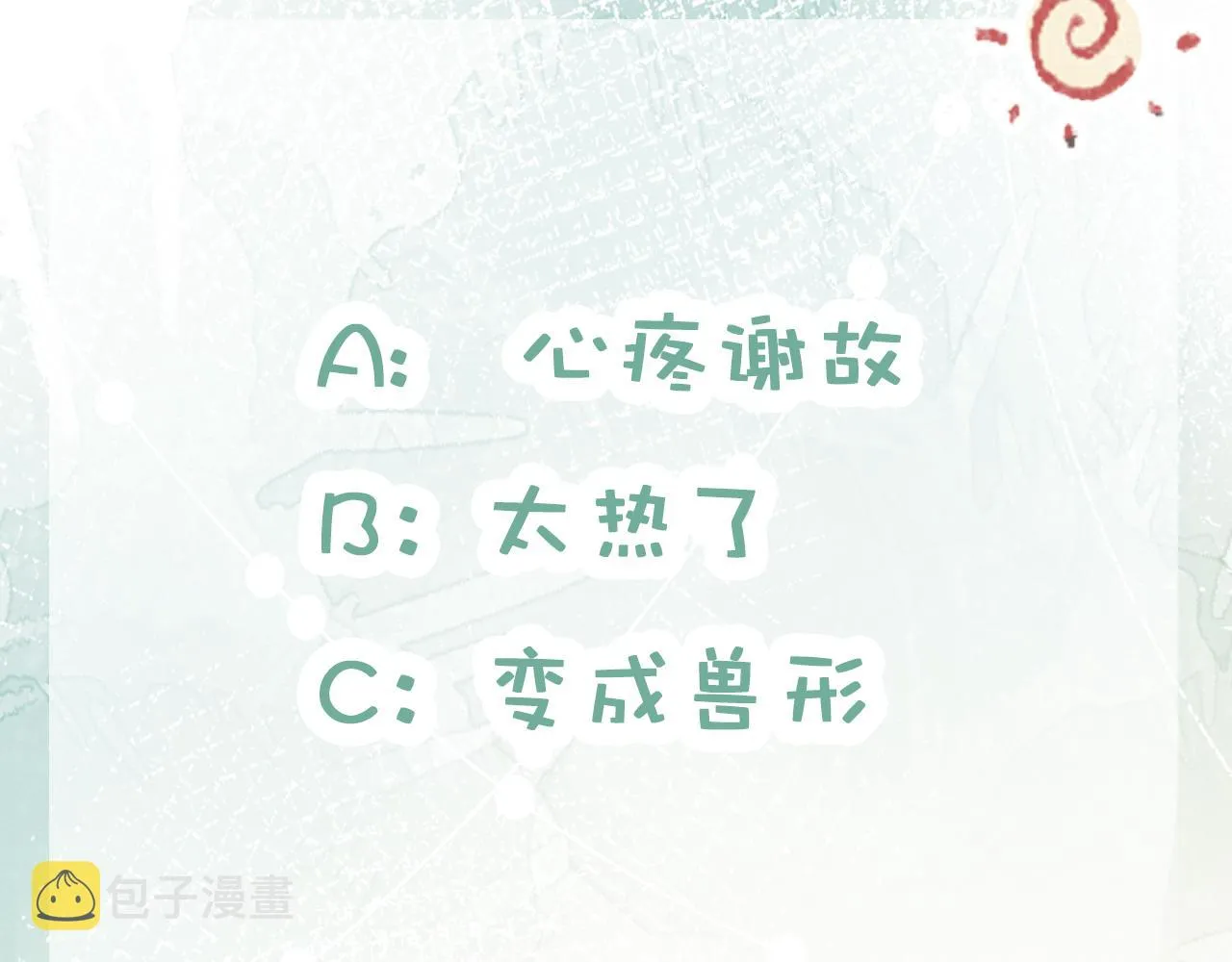 第18话 天台过夜 第94页