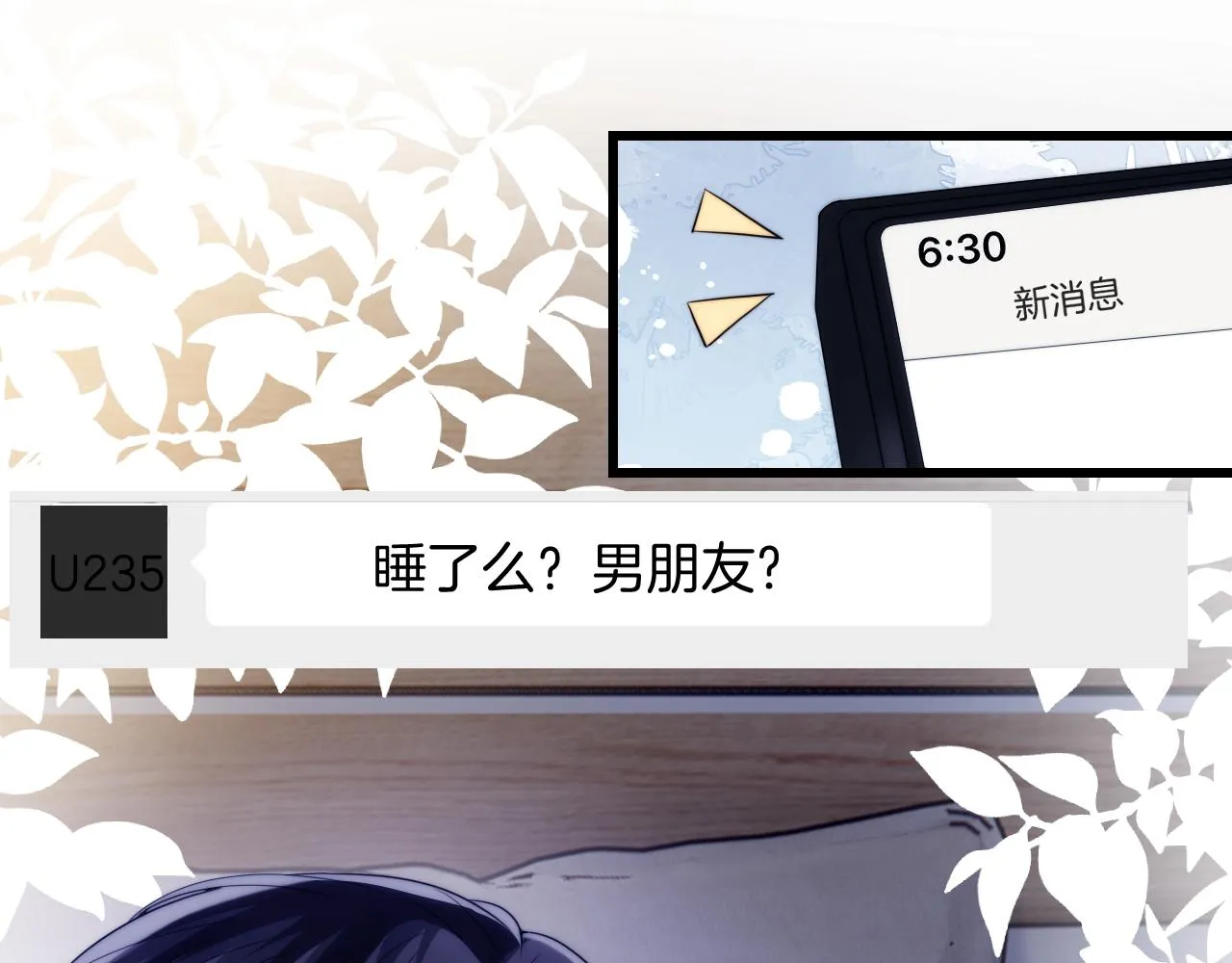 第17话 嫉妒 第43页