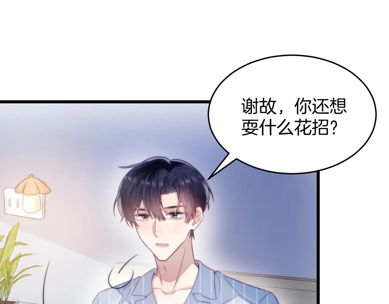 第16话 半夜吸猫 第44页