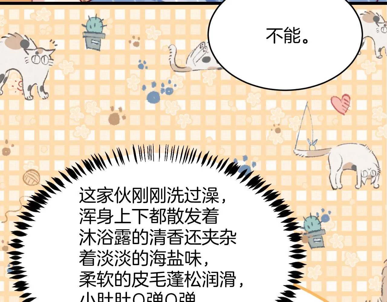 第16话 半夜吸猫 第57页