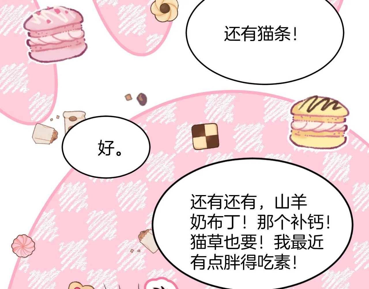 第16话 半夜吸猫 第65页