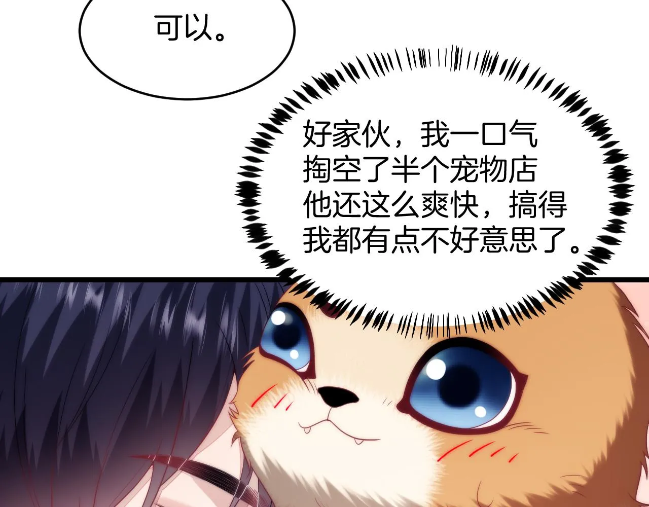 第16话 半夜吸猫 第67页