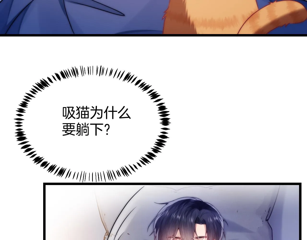 第16话 半夜吸猫 第75页