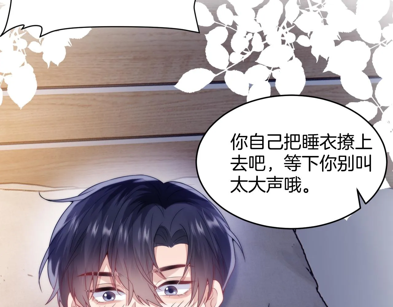 第16话 半夜吸猫 第79页