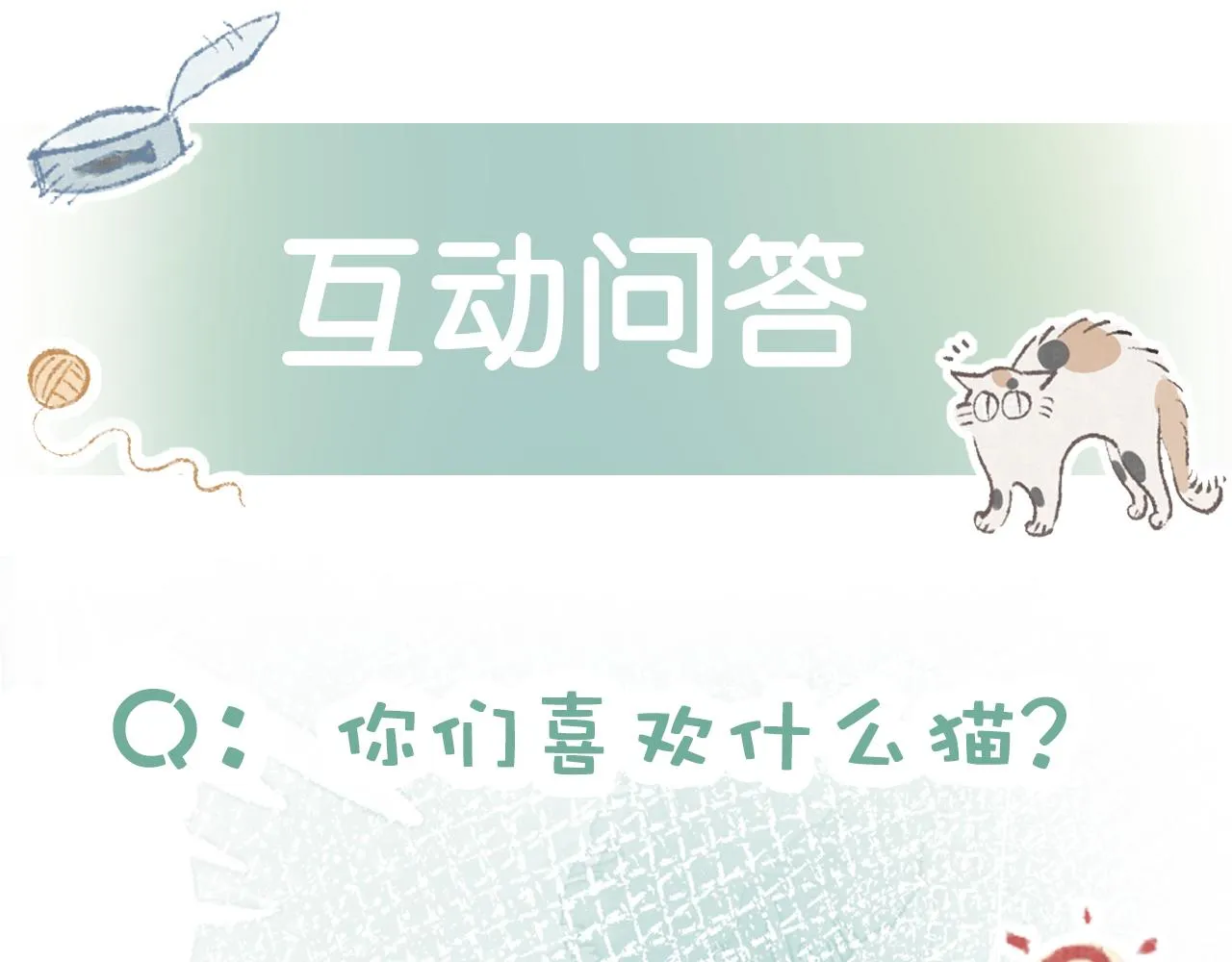 第16话 半夜吸猫 第89页
