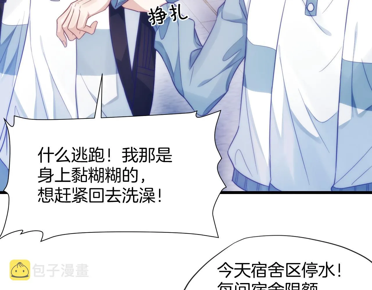 第15话 你还真有腹肌啊 第8页