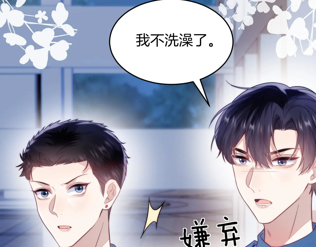 第15话 你还真有腹肌啊 第13页