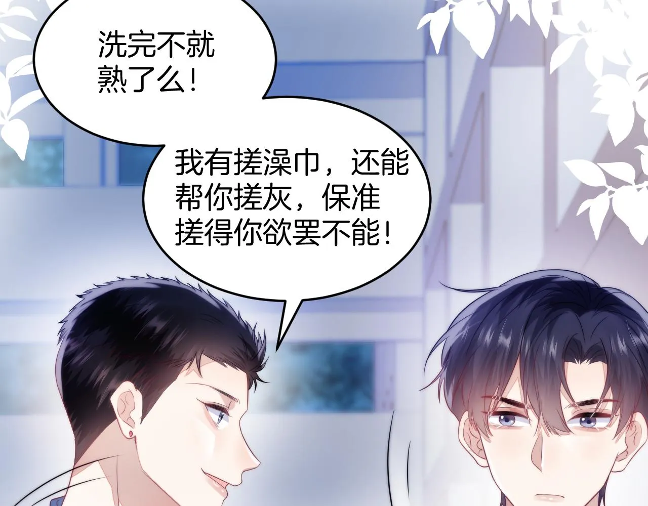 第15话 你还真有腹肌啊 第19页