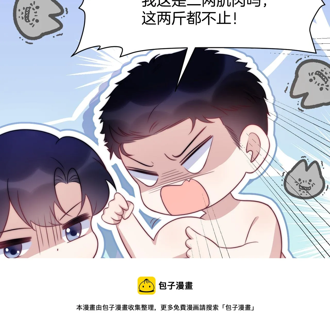 第15话 你还真有腹肌啊 第41页