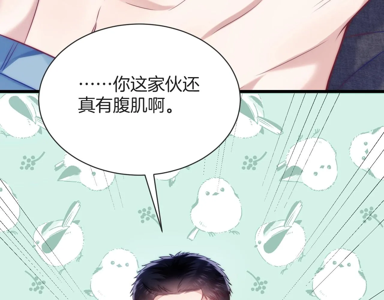 第15话 你还真有腹肌啊 第49页