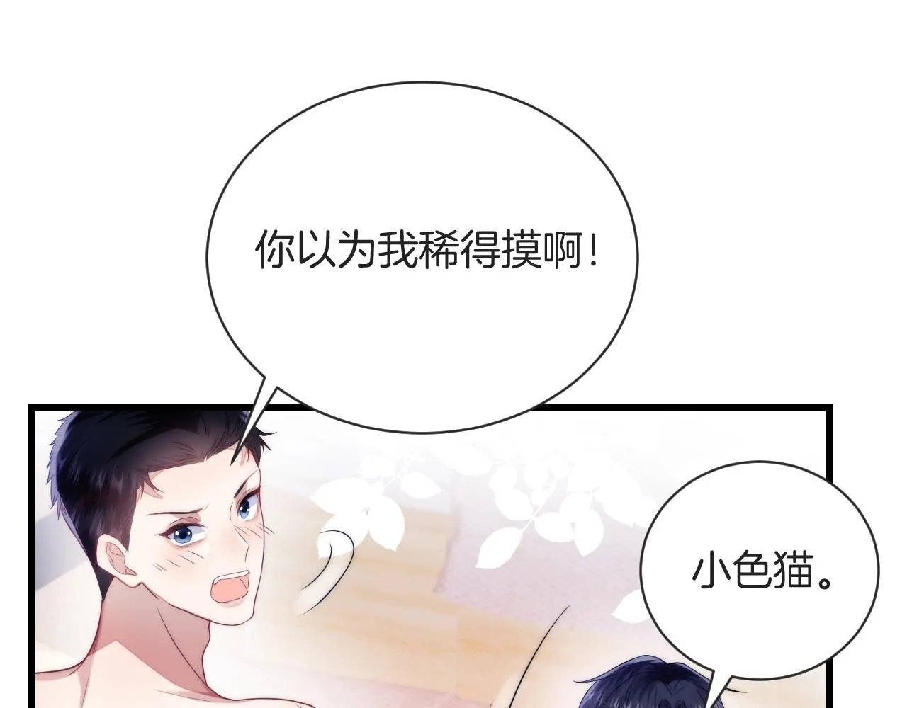 第15话 你还真有腹肌啊 第55页
