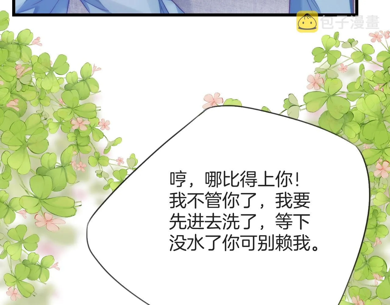 第15话 你还真有腹肌啊 第57页