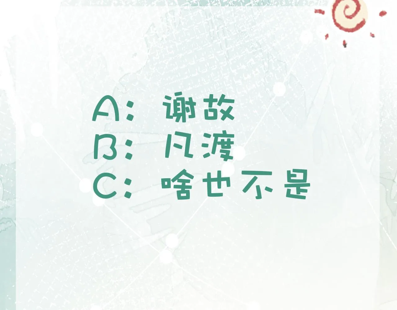 第15话 你还真有腹肌啊 第97页