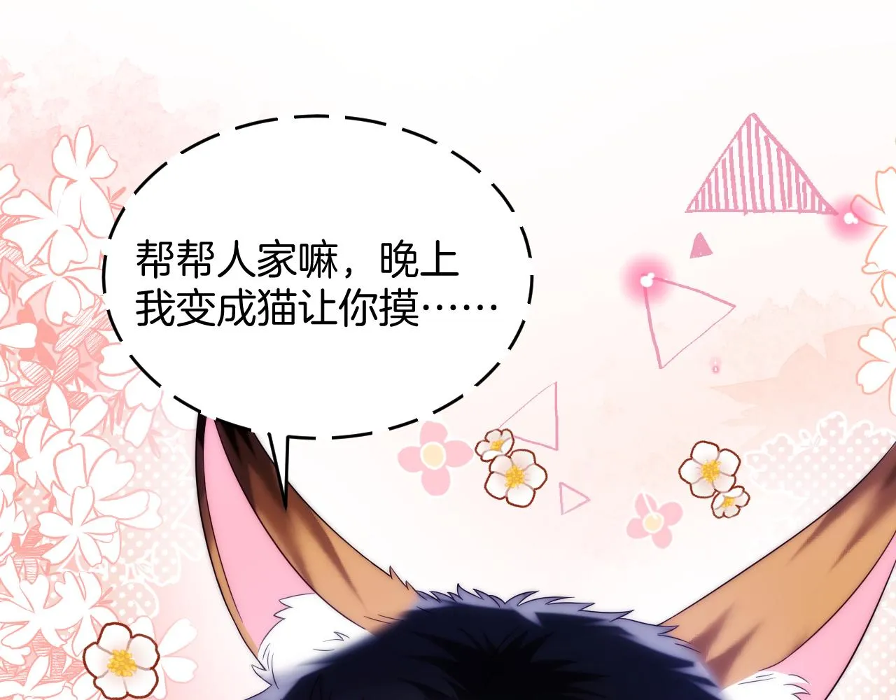 第14话 看你好看 第24页