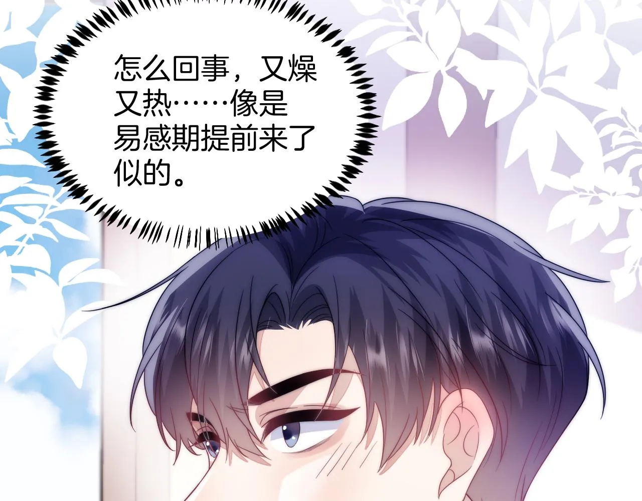 第14话 看你好看 第35页