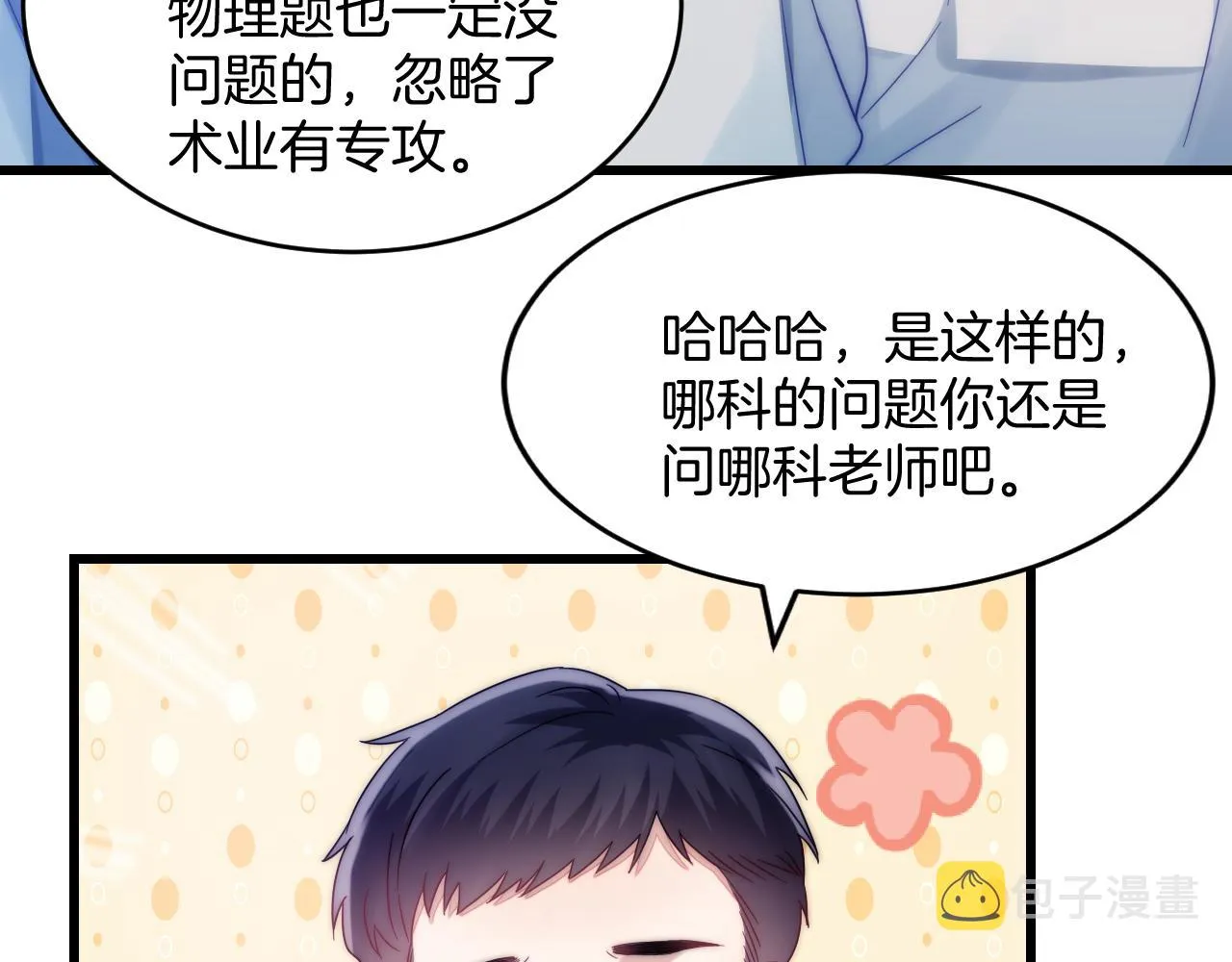 第14话 看你好看 第46页