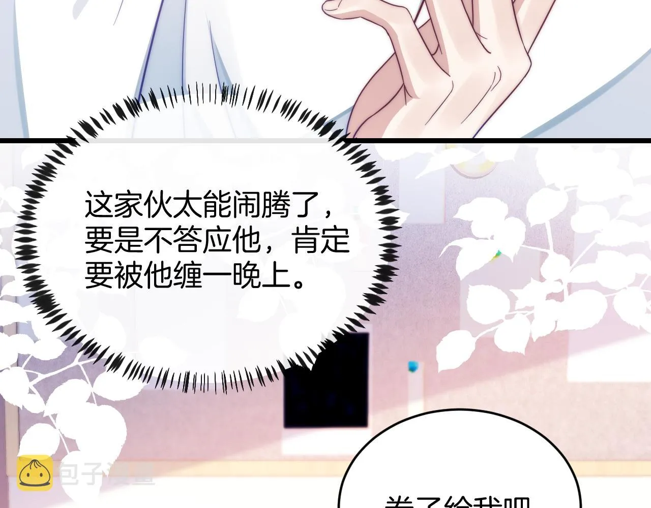 第14话 看你好看 第52页
