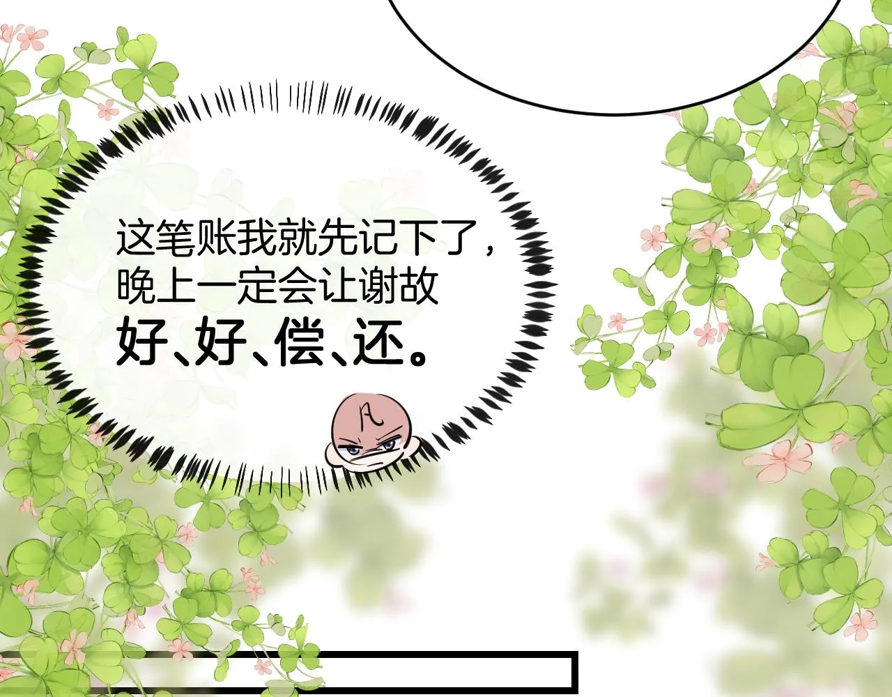 第14话 看你好看 第58页