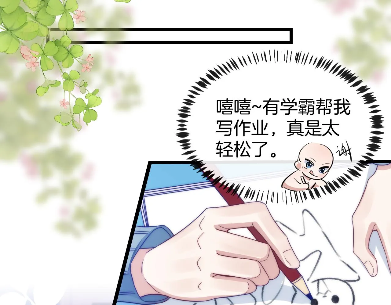 第14话 看你好看 第59页