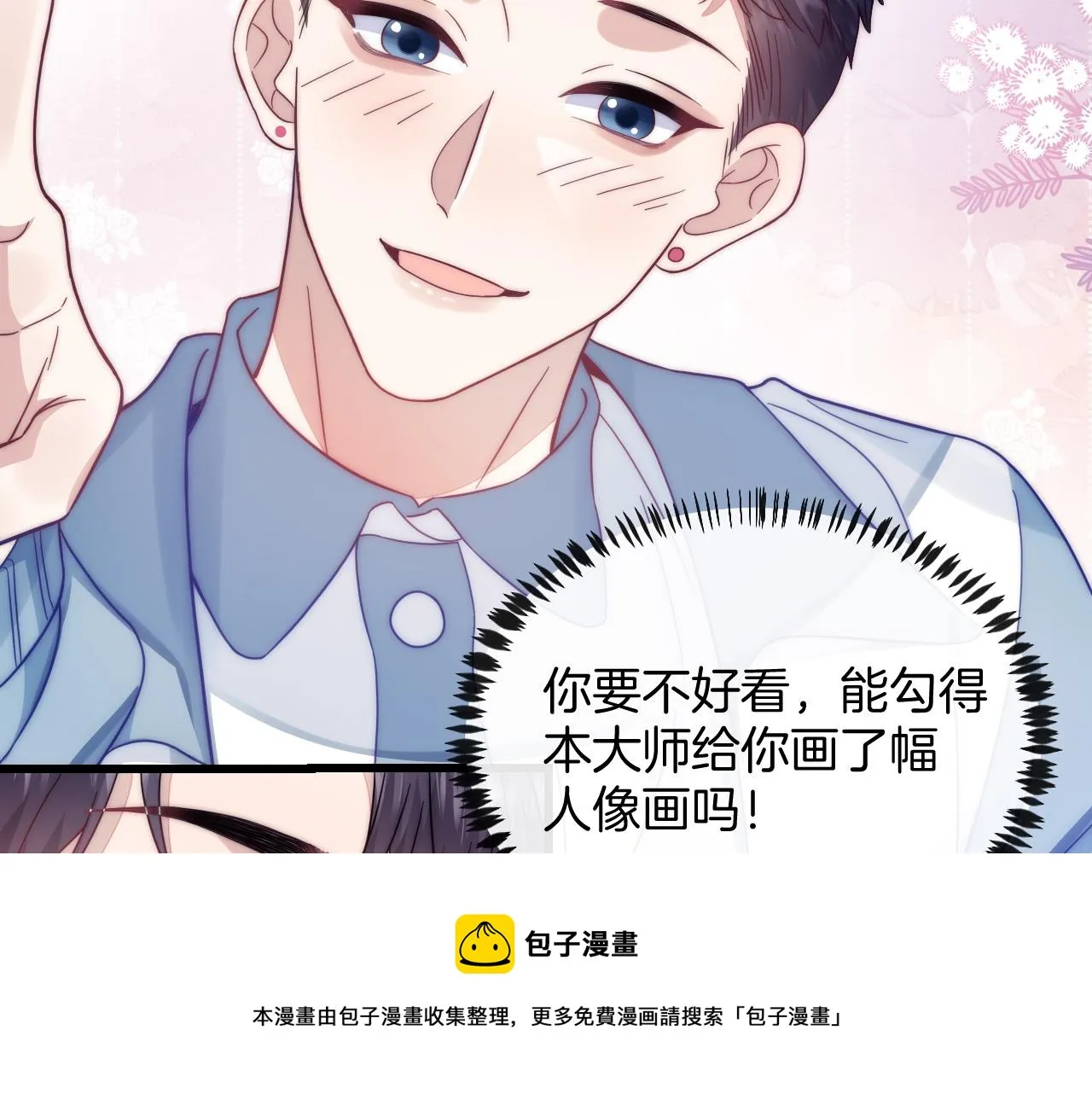 第14话 看你好看 第81页