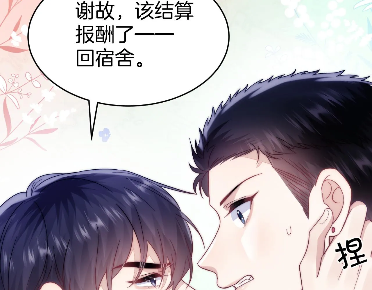 第14话 看你好看 第96页