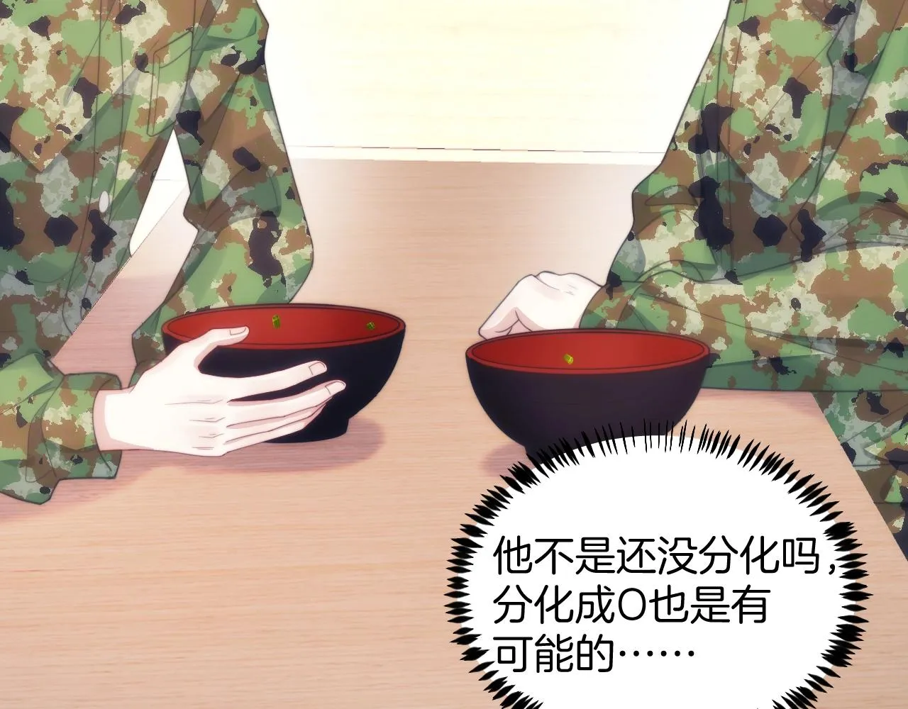 第13话 喂饭？ 第6页