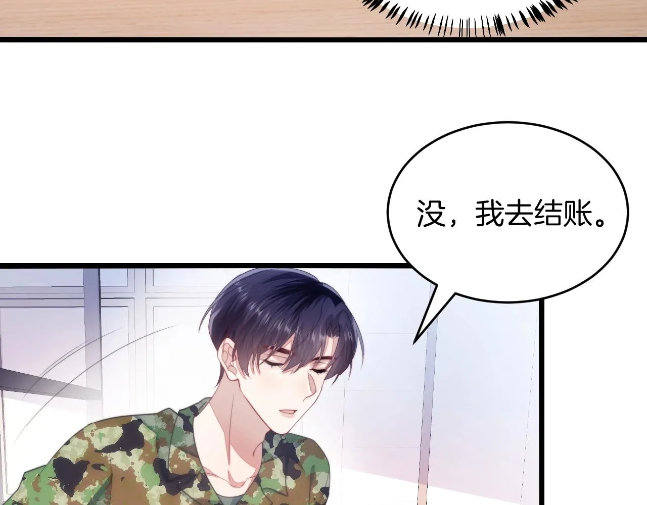 第13话 喂饭？ 第7页