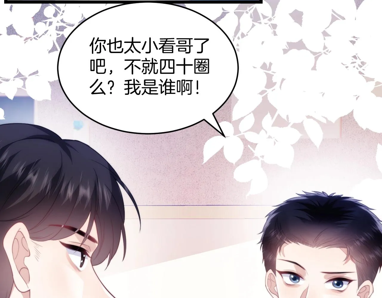 第13话 喂饭？ 第15页
