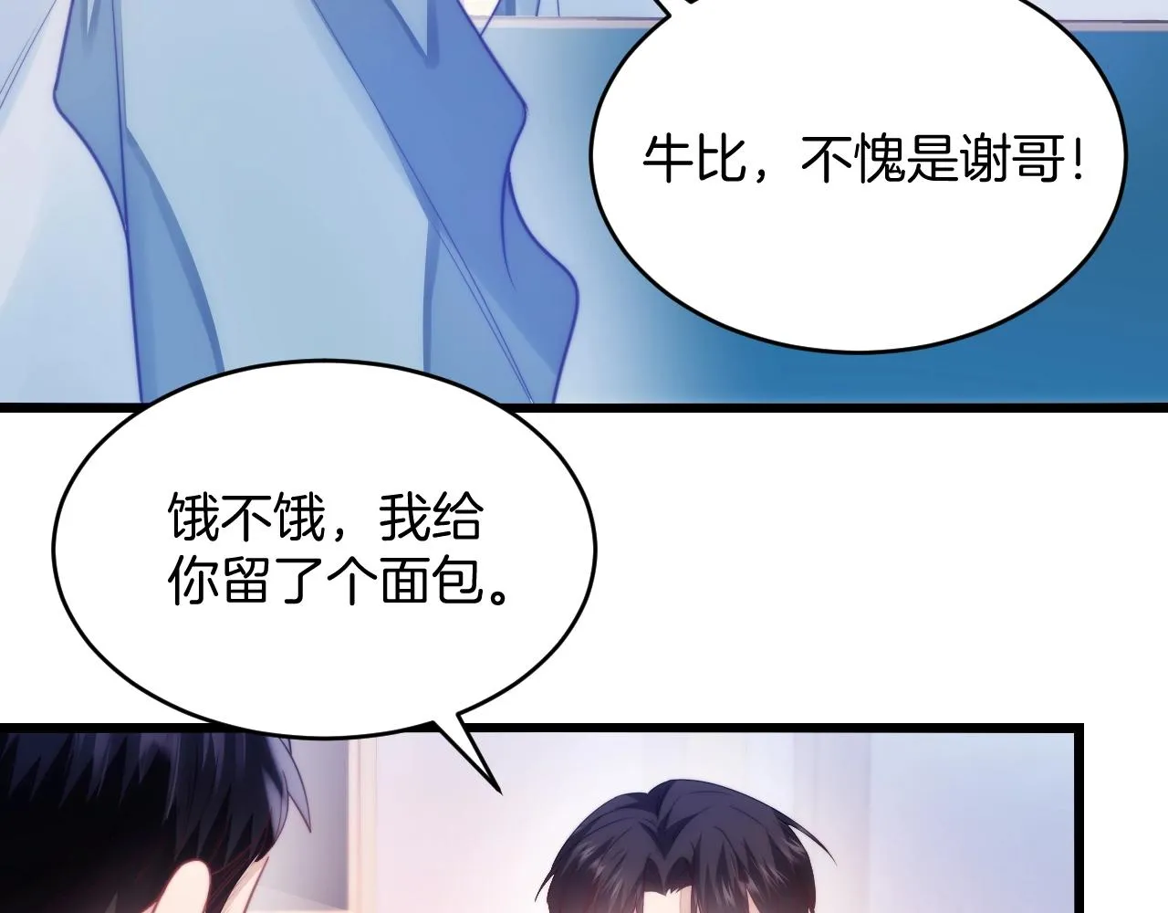 第13话 喂饭？ 第17页