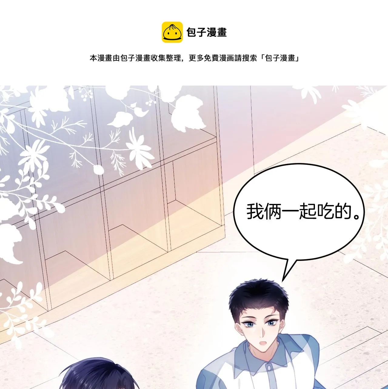 第13话 喂饭？ 第21页